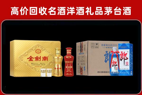 海晏县回收剑南春